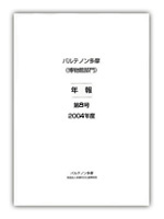 博物館部門年報 第8号