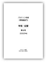 博物館部門年報・紀要 第6号
