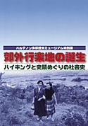 郊外行楽地の誕生(展示図録)
