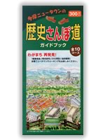 多摩ニュータウンの歴史さんぽ道