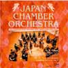 ジャパン・チェンバー・オーケストラ Vol.1